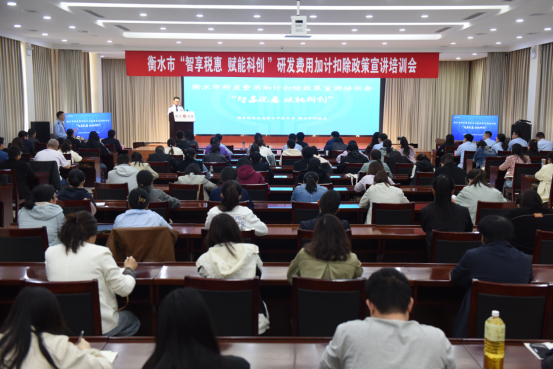 衡水市科学技术局联合市税务局举办“智享税惠 赋能科创”研发费用加计扣除政策宣讲培训