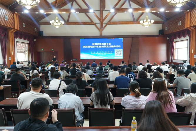 省科技厅联合省国资委开展省国资委监管企业研发费用加计扣除政策宣讲系列服务