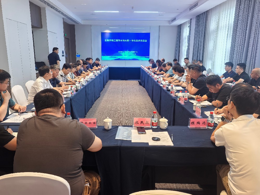 主粮作物工程节水与水肥一体化技术交流会举办